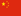 Flagge Volksrepublik China